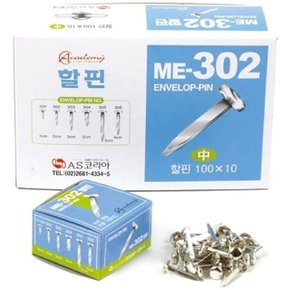 AS ME-302 할핀 중 20mm 책철 문서철 화일철 (WAD4B70)