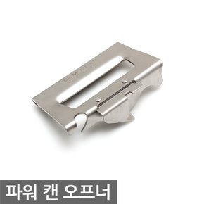 파워 캔 오프너 일반오프너 통조림 따개