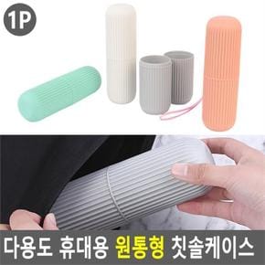 칫솔케이스/고급칫솔통/칫솔꽂이/여행용칫솔케이스 (S8109265)