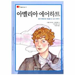 아멜리아 에어하트