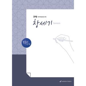 손글씨 성경 신구약 세트 (전24권) : 개역개정, 본문수록