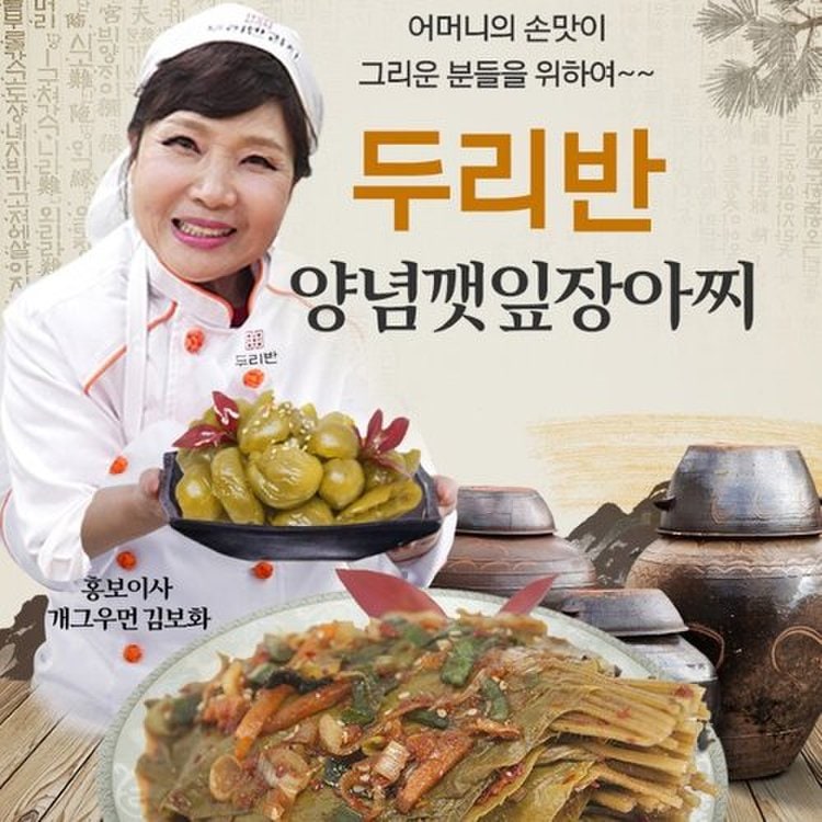 자연 그대로만 담았습니다 [두리반] 양념깻잎 장아찌 500G 100프로 국내산 재료로 6개월 이상 발효시킨 아주 맛있는 밥반찬입니다.,  이마트몰, 당신과 가장 가까운 이마트