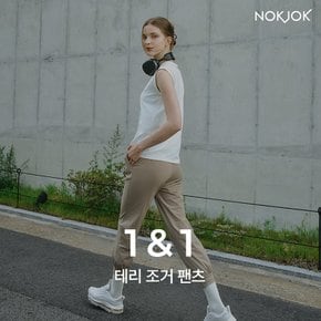 [1+1] 테리 조거 팬츠