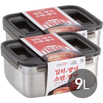 스텐락 스텐밀폐용기 김치통 퓨어핸디 5호 9L 2개