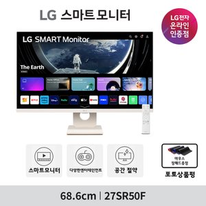 LG 27SR50F 27인치 스마트모니터 IPTV 신모델 IPS webOS23 MyView 에어플레이 미러링 OTT