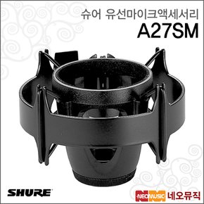 A27SM 유선마이크액세서리 /서스펜션 쇼크마운트