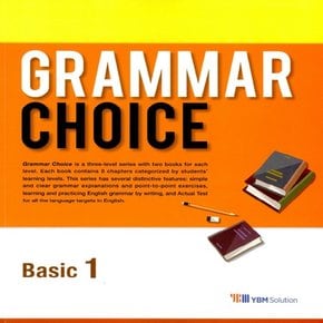 YBM솔루션 그래머초이스 Grammar Choice - Basic 1