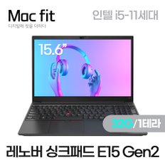 [레노버 리퍼] 싱크패드 E15 Gen2 i5-11세대 32G/ SSD512G 미사용급