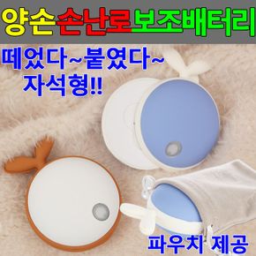 양손 손난로보조배터리 휴대용 핫팩 충전식 USB손난로