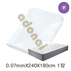 매트리스 포장비닐 0.07mmX240cmX180cm(퀸) 1장