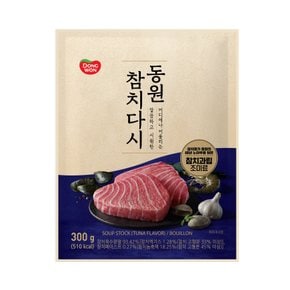 동원 참치다시 300g