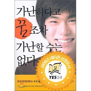 (중고/중)가난하다고 꿈조차 가난할 수는 없다