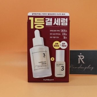  피부결 넘버즈인 3번 보들보들 결 세럼 50mL 기획 +15mL 증정