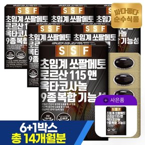 [6+1]초임계 쏘팔메토 15개월분 60캡슐x7박스 전립선 옥타코사놀 비타민 아연 전립선 지구력 소팔메토