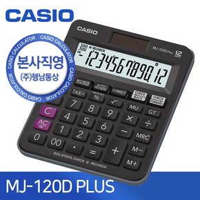 카시오 MJ-120D PLUSBK 일반용 계산기