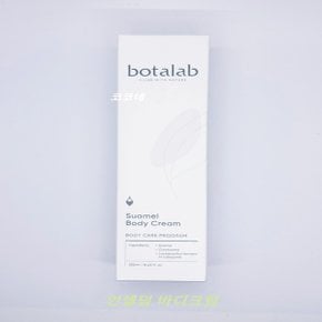 인셀덤 바디크림 보타랩 슈아멜 바디크림 250ml