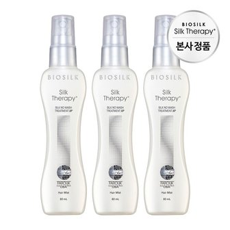 실크테라피 노워시 트리트먼트 XP 미스트 80ml x 3개