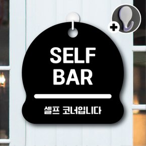 디자인황소 안내를부탁해 017 SELFBAR 안내판 표지판 팻말 문패