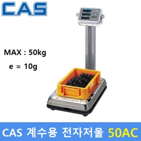 카스 계수용 전자저울 50AC (MAX : 50kg-10g) 수량세는 저울 - 사출물 - 악세사리 - 기계부품 - 정밀계수
