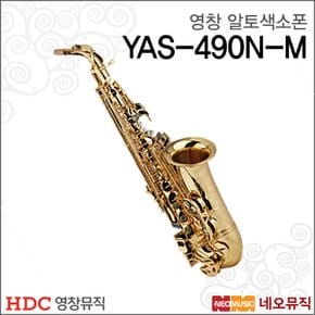 영창 알토 색소폰 Young Chang YAS-490N-M / YAS490NM