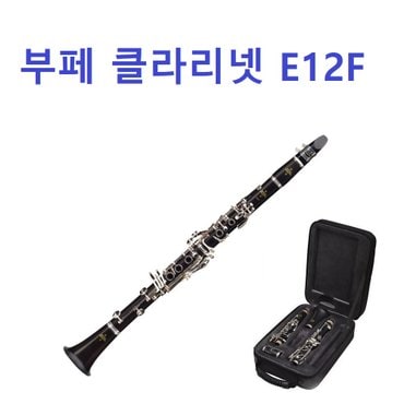 부페 클라리넷 E12F/케이스+엄지고무+패치+보면대+스탠드+융