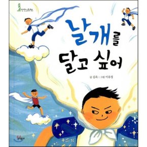 (중고/중)날개를 달고 싶어