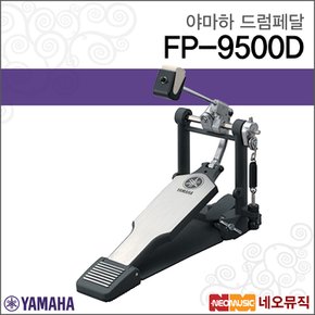 드럼페달 YAMAHA FP9500D / FP-9500D 싱글페달