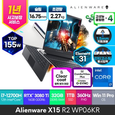 DELL Alienware DAWX15R2-WP05KR  게이밍 노트북 (i7-12700H,32GB,1TB,3080 Ti,FHD 165Hz)