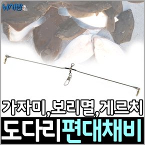 다용도 편대채비,도다리편대,도다리킬러,광어,가자미,우럭채비