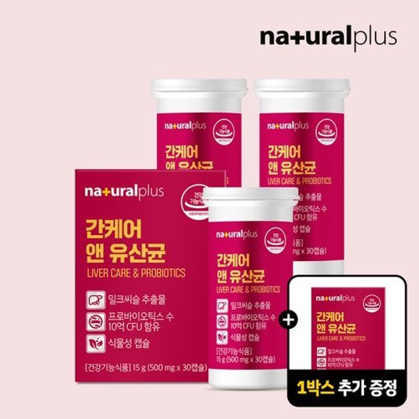 간케어 앤 유산균 30정 3박스+1박스 총 4박스