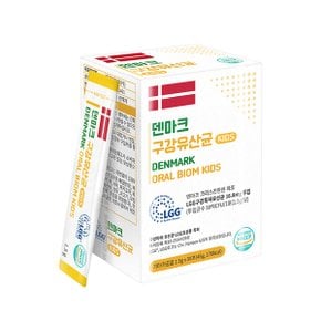 덴마크 구강유산균 키즈 1.5g x 30포(45g)