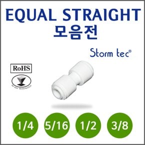 I피팅이퀄스트레이트 ST-300시리즈 모음전