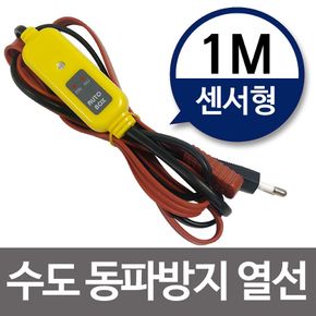 수도동파방지열선(센서형-1M) 히팅케이블 수도열선