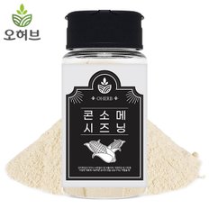 콘소메 시즈닝 가루 90g 팝콘