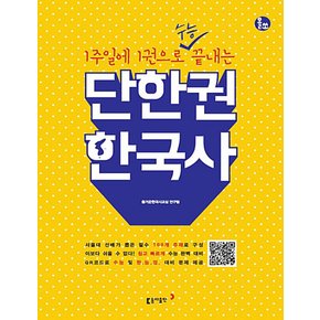 송설북 동아출판 올쏘 단한권 한국사 (2020)