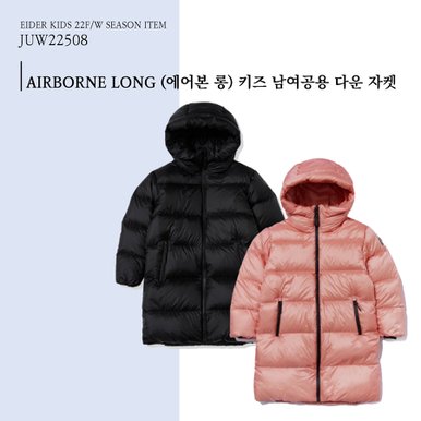 [22FW 키즈] AIRBORNE LONG (에어본 롱) 키즈 남여공용 다운 자켓 / JUW22508