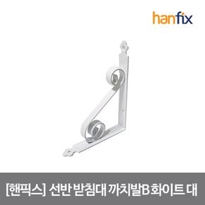 선반 받침대 까치발B 화이트 대 200X250mm 피스 미포함 벽선반대 손쉽고 기분좋은 DIY