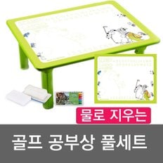 매직스케치 골프 어린이공부상 풀세트(워터스케치북,워터크레파스,지우개포함)