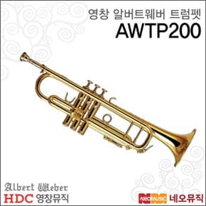 영창알버트웨버트럼펫 Trumpet AWTP-200/AWTP200 골드