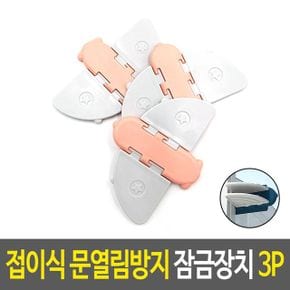 접이식 문열림방지 잠금장치 안전 도어스토퍼 창문 3P X ( 2매입 )