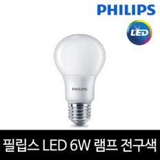 필립스 LED 6W 전구 램프 E26 전구색 노란빛 해바라기
