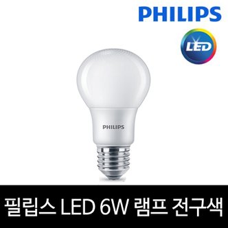  필립스 LED 6W 전구 램프 E26 전구색 노란빛 해바라기