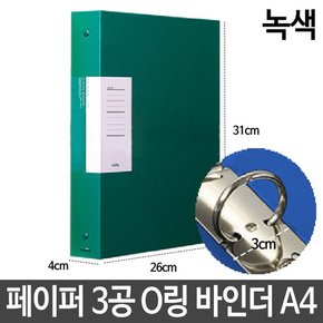 페이퍼 3공 O링 바인더 A4 3cm 사무용품 서류 파일