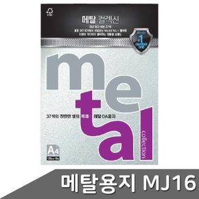 메탈 OA용지 A4 120g 10매 MJ16 다마스크블루 (WBD5B65)