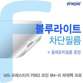 MSI 프레스티지 모던 파워팩 프로 Bluelight Cut필름 PS63 8M-i5