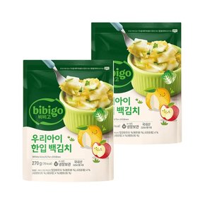 비비고 우리아이 한입 백김치 270g x2개