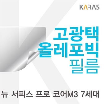 제이큐 뉴 서피스 프로 고광택필름 코어M3 7세대용