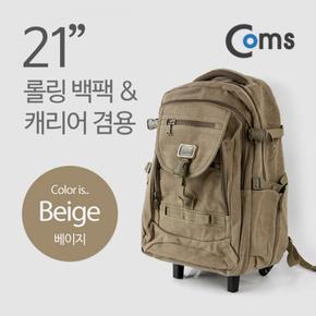 Coms 가방 백팩 캐리어 겸용 21형 베이지