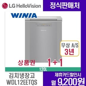 [렌탈]위니아딤채 김치냉장고 120L 비스크실버 WDL12EETQS 월22200원 3년약정