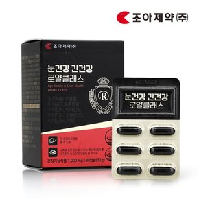 조아제약 눈건강 간건강 로얄클래스(30캡슐 x 6박스)